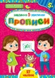 Завдання-5-хвилинки. Комплект із 3 шт: Логіка, Прописи, Читання. 5+ - зображення 5