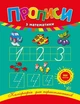 Каліграфія для першокласників. Комплект із 4 шт: Прописи з англійської мови, математики, української мови, зошит-словничок англійських слів 1-4 класи - изображение 4