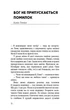 Радикальне Прощення, Батьки і діти. Колін Тіппінг - изображение 5