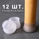 Накладки на ножки стульев и стола (12 силиконовых чехлов-насадок) - изображение 1