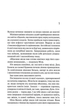 Гіпотеза зла. Книга 2 - изображение 9