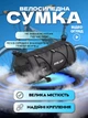 Велосипедная сумка на руль ESLNF Black - изображение 2