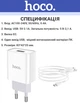 Зарядное устройство Hoco C81A 2.1A + кабель micro-USB White (36783) - изображение 2