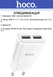 Зарядное устройство Hoco C88A 2.4Amax 2 USB White (36786) - изображение 2