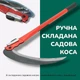 Ручна складана коса з металевою круглою ручкою для саду і дачі 50 см - зображення 3