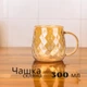 Чашка стеклянная, кружка для чая и кофе "Созвездие", 300 мл, цвет золото - изображение 1
