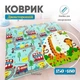 Дитячий розвиваючий двосторонній термо килимок Grant Автобуси та жирафи 150*180 см - зображення 1