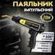 Електричний паяльник для паяння пластмаси бамперів 70W + 200 скоб - зображення 2