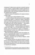 Спокушаючи шафера. Книга 1. (Брати Гембл)/Дженніфер Л. Арментраут/9786171507241 - изображение 4