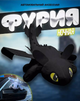 Дракон Беззубик на машину игрушка ФУРИЯ НОЧНАЯ 30 см с креплением на поверхность + для подвешивания - изображение 2
