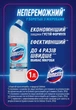 Засіб для чищення унітазу Domestos Ультра Білий 1 л (8712561015875_8710908149474) - зображення 3