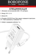 Зарядное устройство Borofone BA68A 2,1A (USB + кабель USB - Lightning) White (36734) - изображение 2