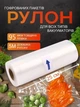 Пленка для вакуумного упаковщика вакууматора 25х500см пакеты гофрированные для вакуумирования под запайку - изображение 1