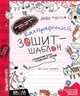 Каллиграфическая тетрадь-шаблон. Стандарт - изображение 1