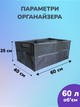 Автомобильный органайзер в багажник HPI 60 х 40 х 25 см из фетра складной с карманами на липучках органайзер для машины автоорганайзер органайзер для багажника органайзер для авто органайзер для автомобиля Чёрный - изображение 3