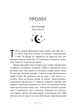 Сага сестер-відьом (книга 1). Сестра зірок. Мара Вульф. Ранок - изображение 3