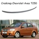 Спойлер крышки багажник Chevrolet Aveo T250 стеклопластик под покраску - изображение 1