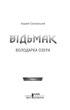 Відьмак. Володарка Озера. Книга 7 (9786171291034) - зображення 3