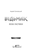 Відьмак. Вежа Ластівки. Книга 6 (9786171288485) - зображення 3