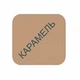 Затирка для плитки Color Fuga Polimin карамель 2 кг - изображение 2