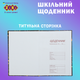 Дневник школьный ZiBi Лапки В5 40 листов твердая обложка (ZB.13765-50) - изображение 4