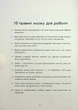 Правила мозку для роботи. Наука мислити розумніше в офісі та вдома - Дж. Медіна (9786175221051) - зображення 4