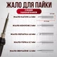 Паяльник 908S с регулировкой температуры и сменными жалами 80W + паяльный набор Red UKC - изображение 10