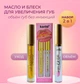 Набір 2в1 Karite блиск для збільшення губ LIP MAXIMIZER plumping + блиск, що виявляється MAGIC LIP OIL 4+4ml - зображення 3