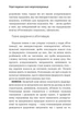 Книга Більше ніж тіло. Ваше тіло — знаряддя, а не прикраса (9786175230510) - зображення 7
