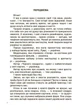 Українські творці візуального мистецтва. Розповіді для дітей (9786170042699) - зображення 3
