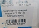 Амортизатор передній лівий KYB 632117 DAEWOO MATIZ - зображення 8