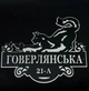 Адресная табличка 16, Кот, табличка с названием улицы без подложки - изображение 1