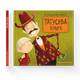 Татусева книга. Володимир Вакуленко (9786176790556) - зображення 1