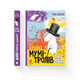 Країна Мумі-тролів. Книга 1. Туве Янссон (9786176796466) - изображение 1