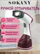 Отпариватель для одежды Sokany AJ-2205 вертикальный ручной для дома многофункциональный 220В 250мл 1200Вт, красный - изображение 1