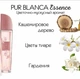Жіноча туалетна вода Avon Pur Blanca Essence 50 мл - зображення 3
