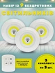 Комплект из девяти ламп LED с Пультом управления и Таймером Отключение (9 светильников лампочек) на батарейках Два режима яркости светильника - изображение 1
