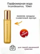 Женская парфюмированная вода Avon Incandessence 10 мл - изображение 2