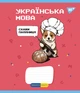 Тетрадь предметная YES 48 Military animals набор 8 видов набор 1шт - изображение 1