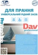 Рідкий порошок для стирки DAV professional Primaterra 1кг WS200205 - зображення 3