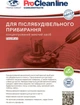 Миючий концентрований засіб для післябудівельного прибирання (малопінний) MK мп Primaterra 1кг с дозатором PC103905 - зображення 3