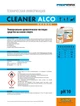 Універсальний чистячий засіб зі спиртом та апельсиновим ароматом LAKMA PROFIMAX CLEANER ALCO ORANGE 5л концентрат (3053) - зображення 2