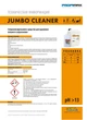 Моющее средство для очень сильных загрязнений Lakma PROFIMAX JUMBO CLEANER 1л очистка сложных жировых пятен (3094) - изображение 2