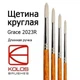 Кисть щетина Kolos Grace круглая №10 длинная ручка 2023R (4220230R10) - изображение 2