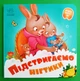 Підстригаємо нігтики (+Аудіобонус). Геннадій Меламед. Потрібні книжки. Ранок - изображение 1