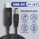 Кабель живлення для роутера з 5 на 12 В від павербанка USB-DC, шнур для вай фай роутера, з USB в роутер з 5V - 12V 12 Вольт DC 5.5x2.1mm (1051-2) адаптер перехідник для роутера - зображення 1