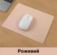 Игровая поверхность / коврик для компьютерной мыши антискользящий из искусственной кожи, 23х19 см, розовый (87190932) - изображение 1
