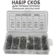 Набор скоб для Термостеплера (паяльник импульсный) для ремонта пластиковых деталей (кейс, 600 скоб) - изображение 1