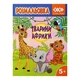 Розмальовка Тварини Африки, 12 сторінок ZIBI (ZB.16028) - изображение 1