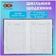 Щоденник шкільний Super Girl B5 40 аркушів тверда обкладинка ZIBI (ZB.13765-40) - изображение 4